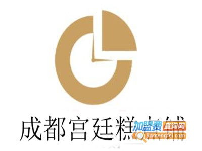 成都宫廷糕点铺加盟费是多少钱 总投资12.37万元