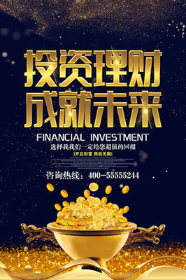 投资理财找我们