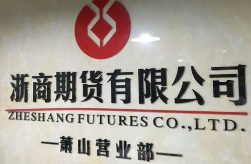 浙商期货官网