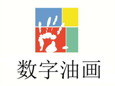 数字油画加盟需要多少钱 总投资13.23万元 加盟费查询网