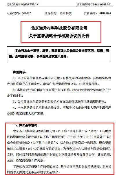 当升科技与鹏欣资源战略合作 为钴原料方面提供有利保障