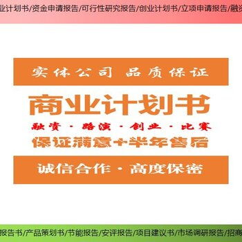 通州靠谱潮松投资咨询北京商业计划书多少页,创业商业计划书