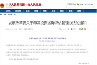 国家发展改革委投资咨询评估管理新规 择优建立投资咨询评估机构 短名单