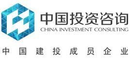 中国投资咨询公司