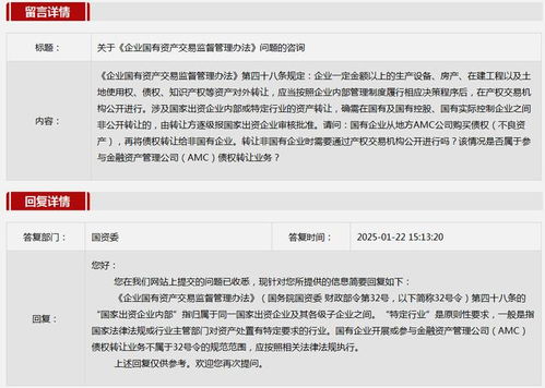 2025年1月国务院国资委网站五大互动热点