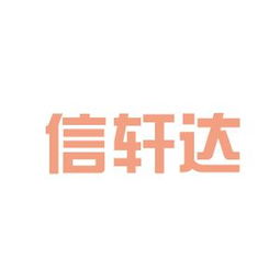 轩达投资咨询工作环境如何 怎么样 看准网