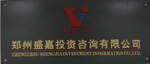 郑州盛嘉投资咨询_互动百科