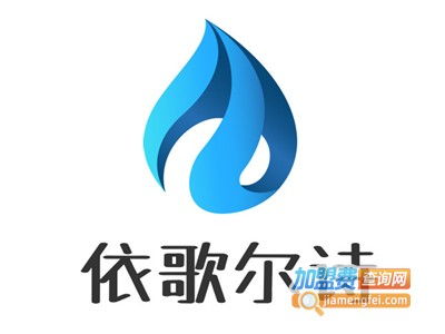 依歌尔诗加盟需要多少钱 总投资4.35万元 加盟费查询网