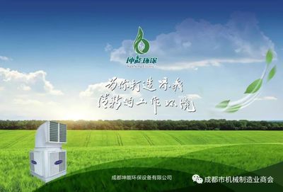 “商会今天我当家”活动,今天第482家分享企业--成都坤能环保设备